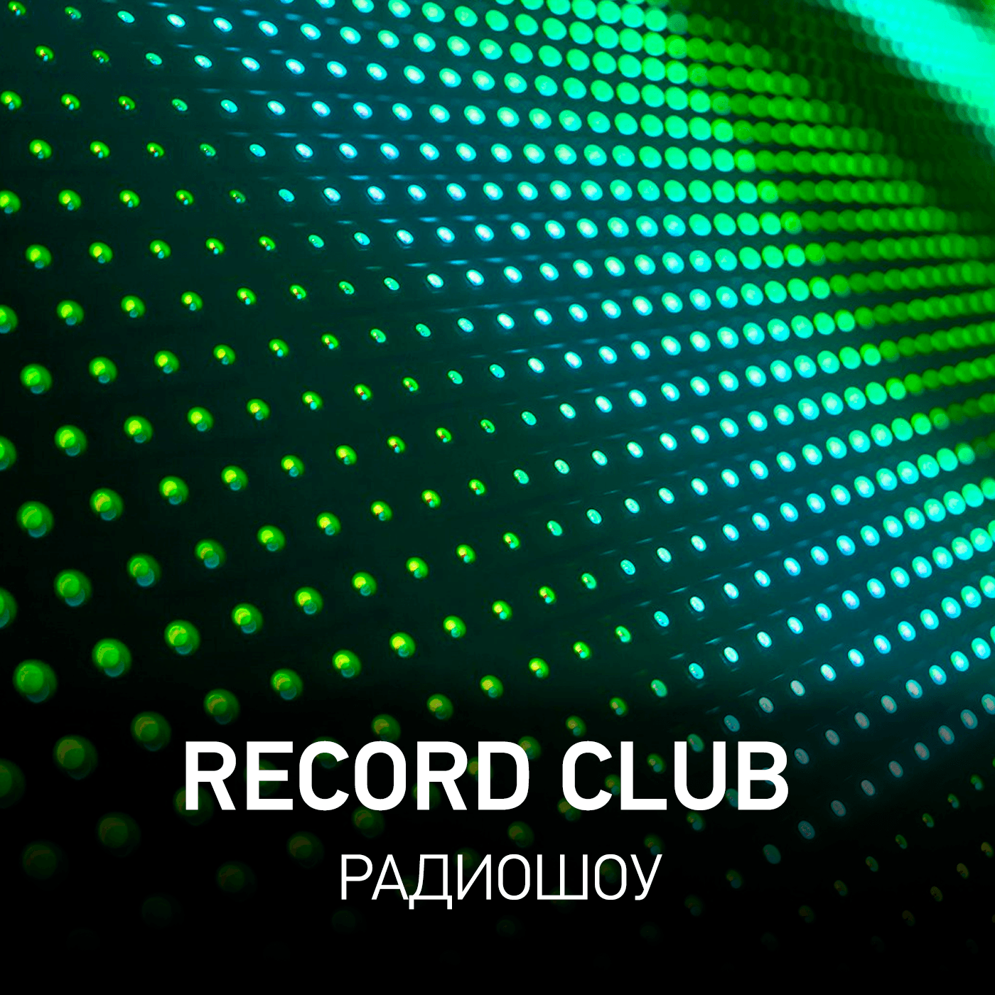 https://www.radiorecord.ru/upload/iblock/45e/recordclubshow.png