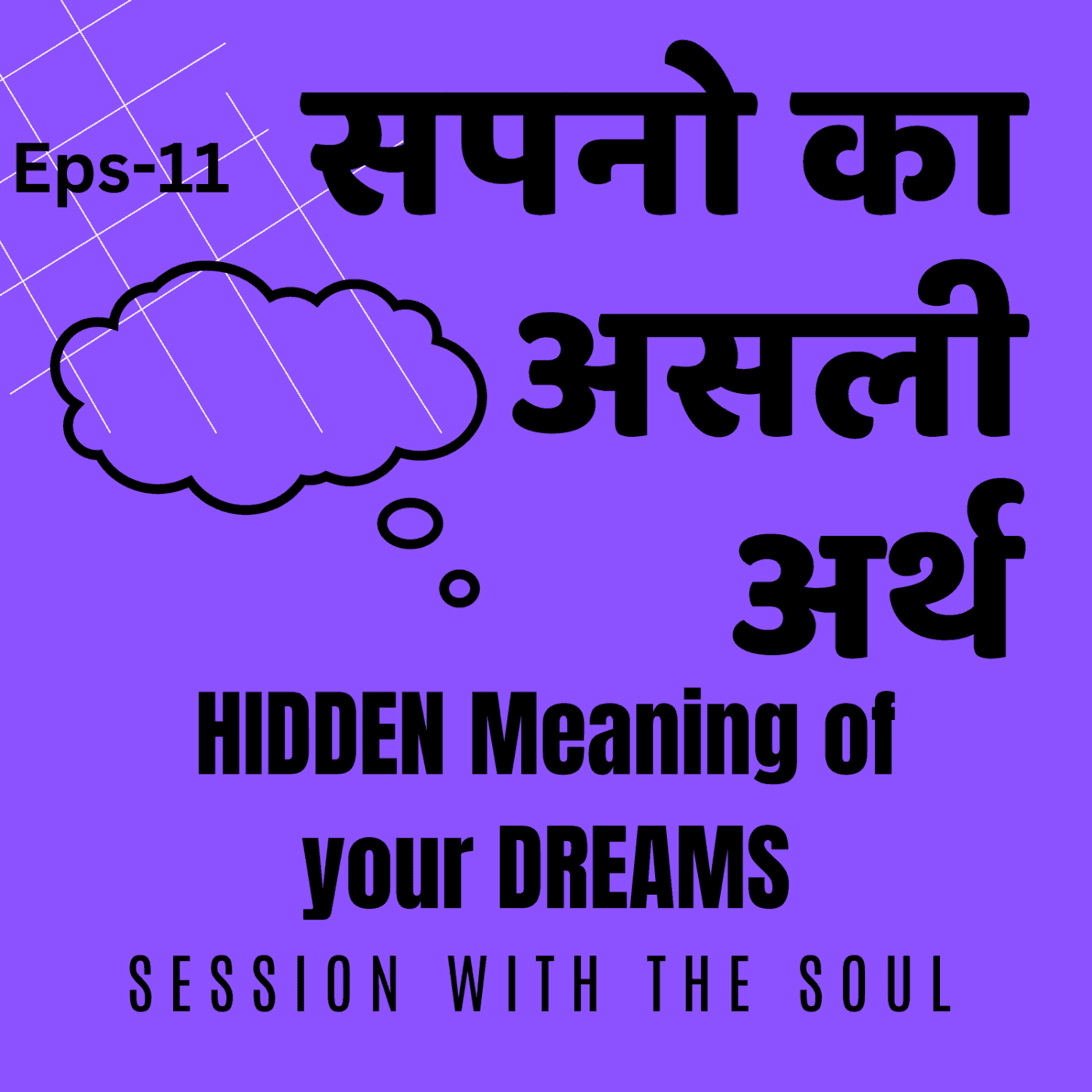 https://files.hubhopper.com/podcast/413017/episode/32402983/sapano-ka-asali-artha-hidden-meaning-of-your-dreams-you-should-never-ignore-episode-11.png