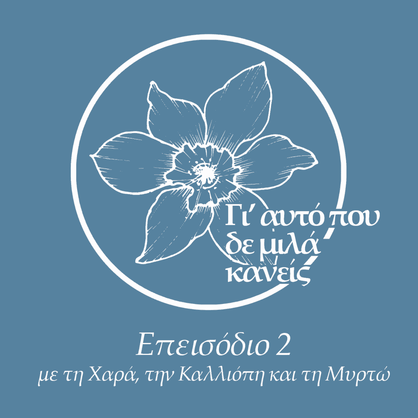 https://media.rss.com/giautopoudemilakaneis/ep_cover_20250228_080248_671606d8366e7fb60b69855a0a114507.png