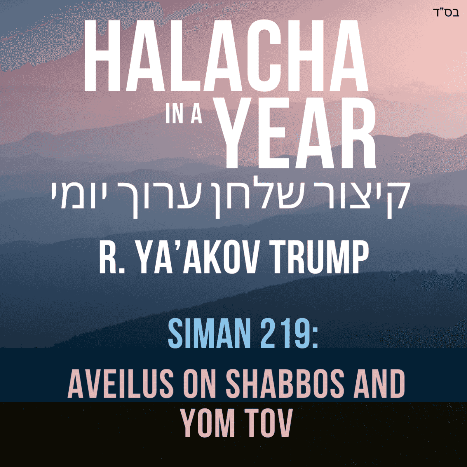 https://media.rss.com/halacha-in-a-year/ep_cover_20251030_041001_49b5e88e974d58324f742f08c53051bd.png