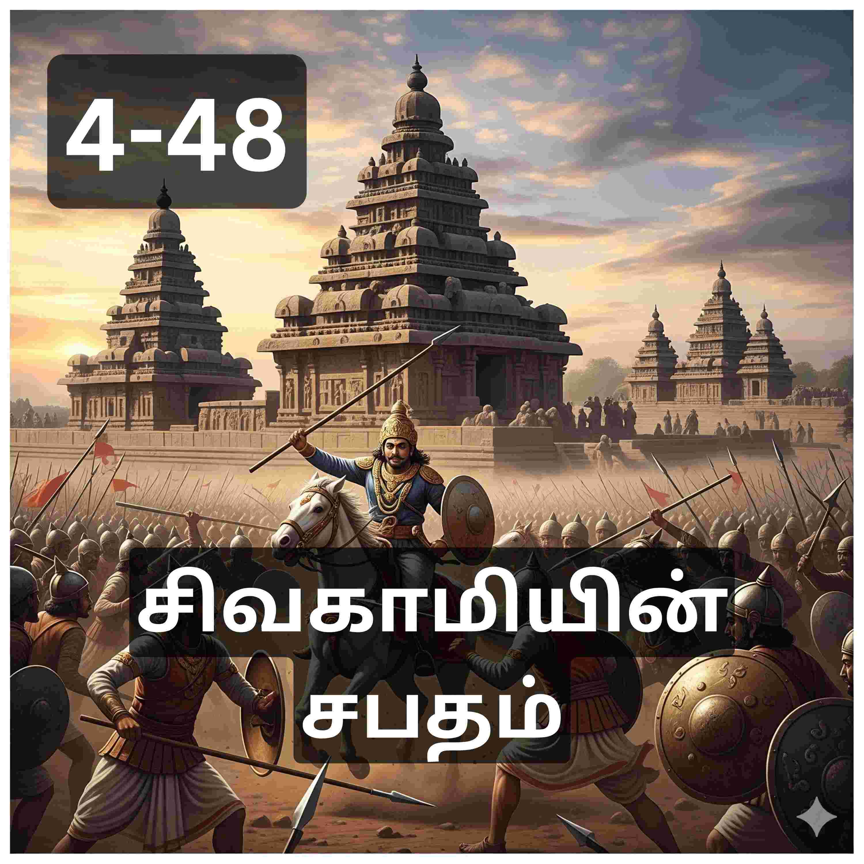 https://media.rss.com/sivakamiyin-sabatham/ep_cover_20251014_061036_7ac41e37f0d7d6f1a34d276bb8988eb8.jpg